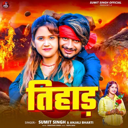 Tihar