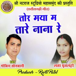 Tor Maya Ma Tare Nana Re (Chhattisgarhi Geet)-PlwmWEZ9UAE