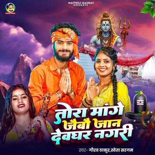 Tora Mange Jaibo Jaan Deoghar Nagri