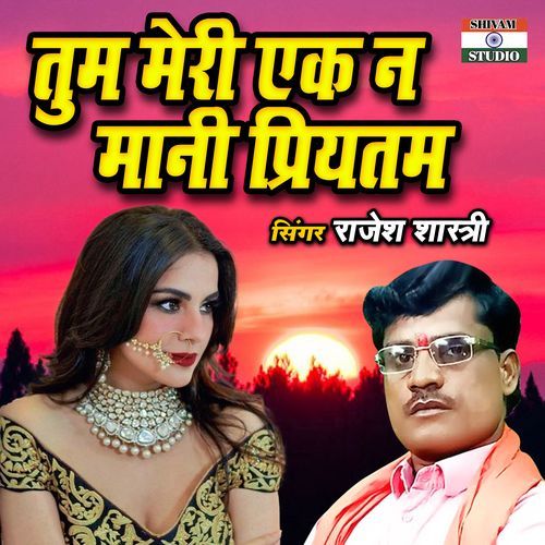 Tum Meri Ek Na Mani Priyetam