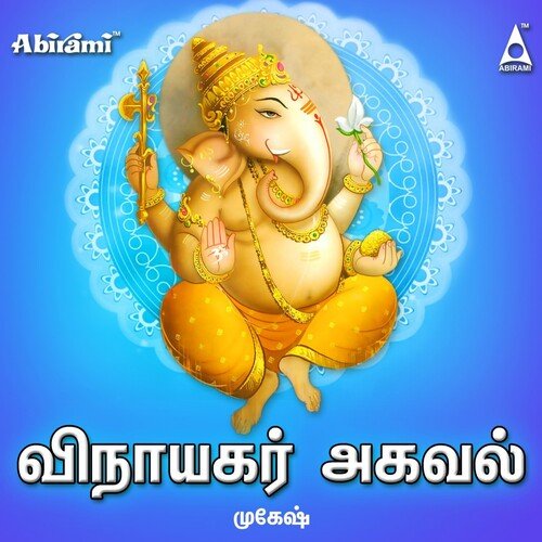 Vinayagar Agaval