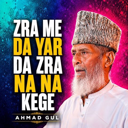 Zra Me Da Yar Da Zra Na Na Kege