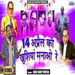 14 April Ki Khushiyan Manaao Re