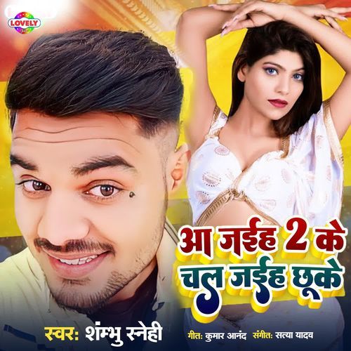 Aa Jaiha 2 Ke Chal Jaiha Chhu Ke