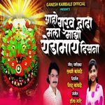 Aaho Gurav DadaMala Yedamai Disana