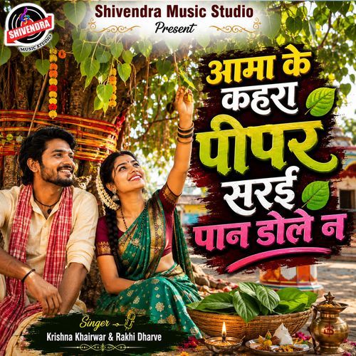 Aama Ke Kahra Pipar Sarai Pan Dole