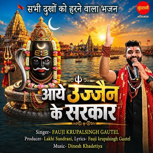 Aaye Ujjain Ke Sarkar
