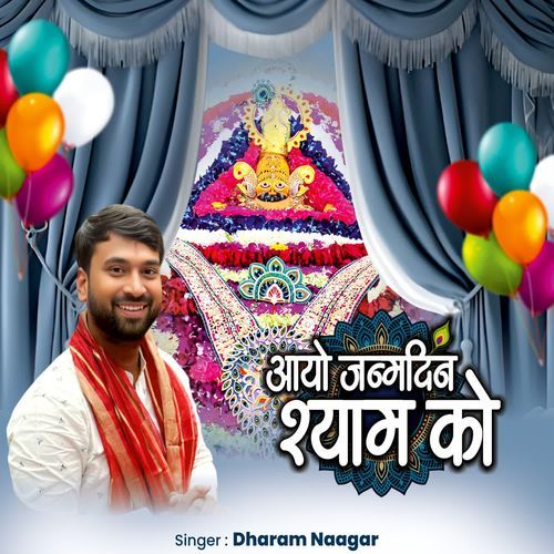 Aayo janam din shyam ko