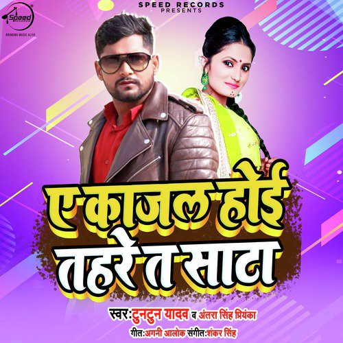 Ae Kajal Hoyi Tohre Te Sata - Single_poster_image