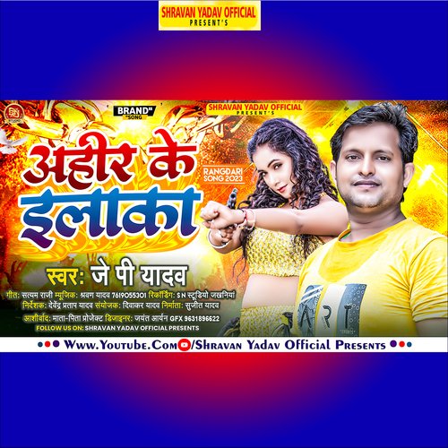 Ahir Ke Elaka (bhojpuri)