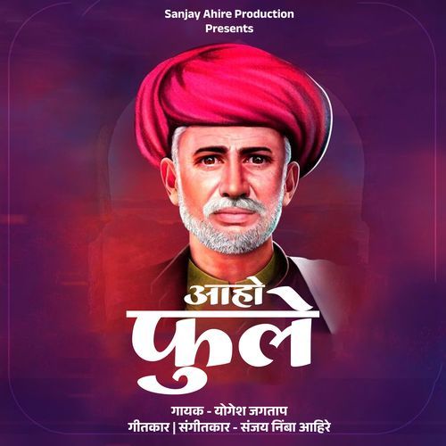 Aho Phule