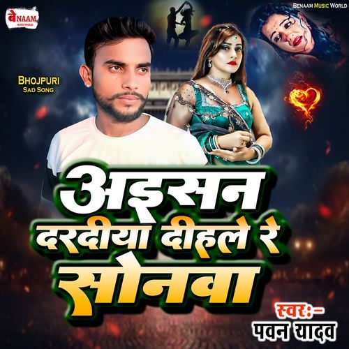 Aisan Daradiya Dihale Re Sonwa
