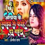 Akhiya Ke Sojha Se Kahe Dur Gail
