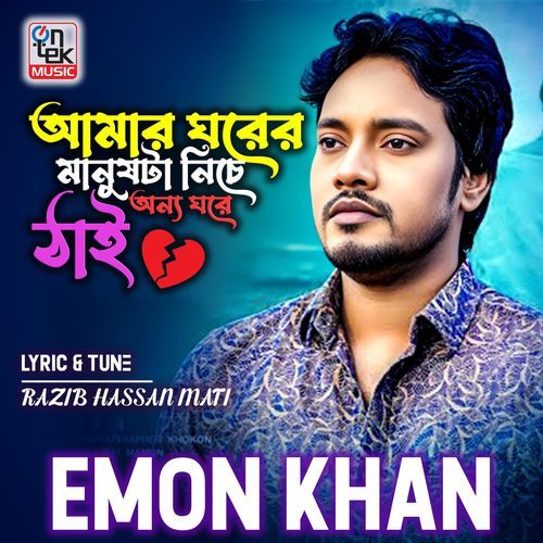 Amar Ghorer Manusta Niche Onno Ghore Thai