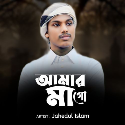 Amar Maa Go