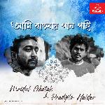 Ami Banglay Gaan Gai