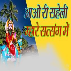 Ao Ri Saheli Mhare Satsang Me-CSZbXTp7U1s