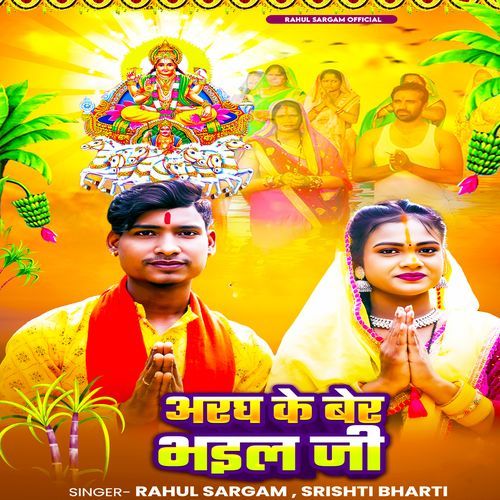 Aragh Ke Bera Bhail Ji