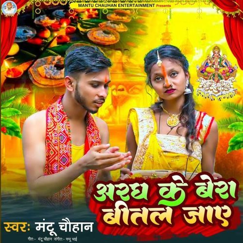 Aragh Ke Bera Bital Jaye