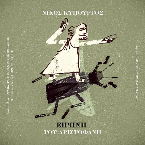 Άσμα Ηρωικό (Asma Iroiko) [feat. Tzimis Panousis] cover art