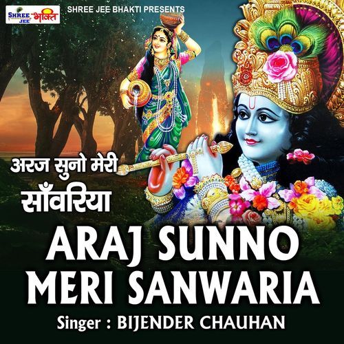 Arji Suno Meri Sanwariya
