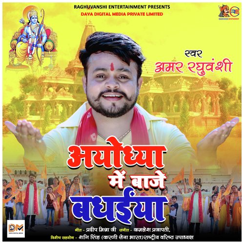 Ayodhya Main Baje Badheya (Hindi Ram Bhajan Song 2021)