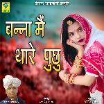 BANNA MAIN THARE PUCHU