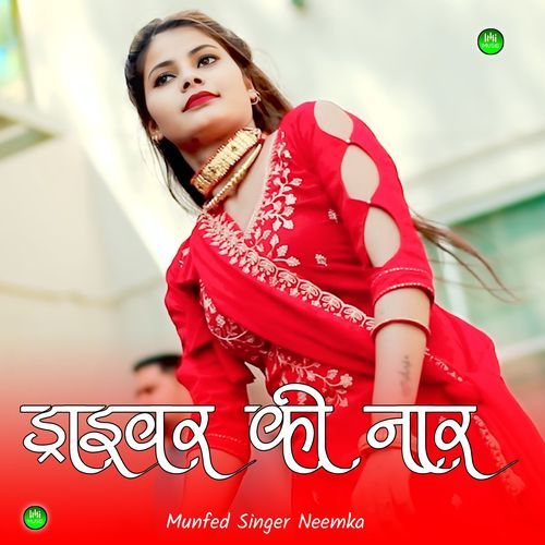 ड्राइवर की नार