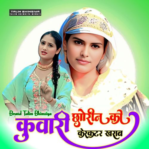 कुंवारी छोरीन को करक्टर खराब