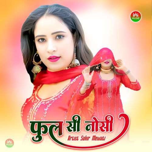 फुल स��ी नोसी