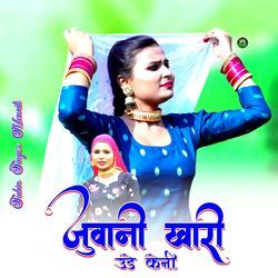 जुवानी खारी उडे केनी