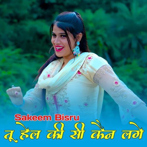 तू हेल की सी कैन लगे