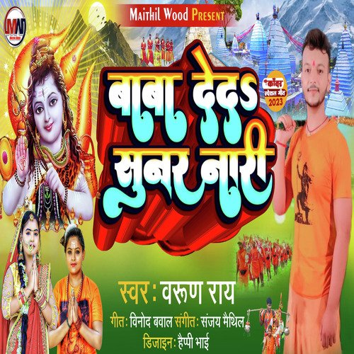 Baba Deda Sunar Nari (Bhojpuri)