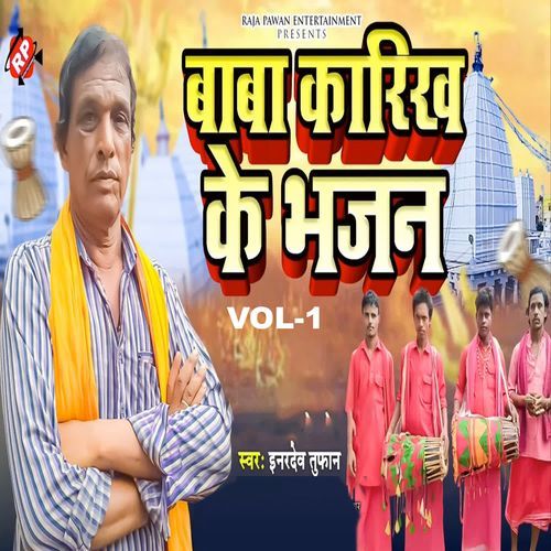 Baba Karikh Ke Bhajan Vol 1