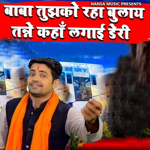 Baba Tujhko Raha Bulay Tanne Kanha Lagai Deri