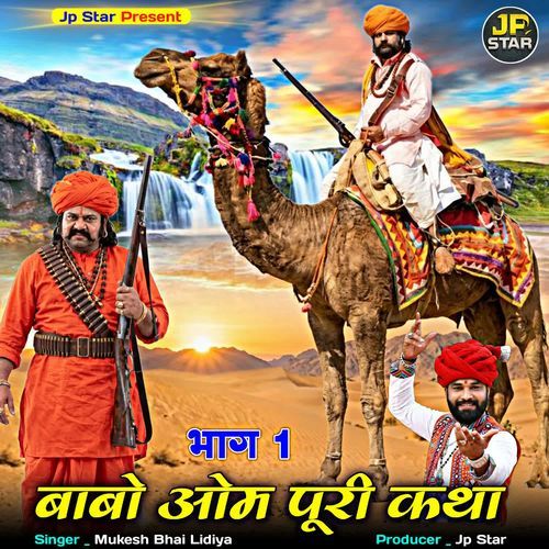 Babo Om Puri Katha Vol.1