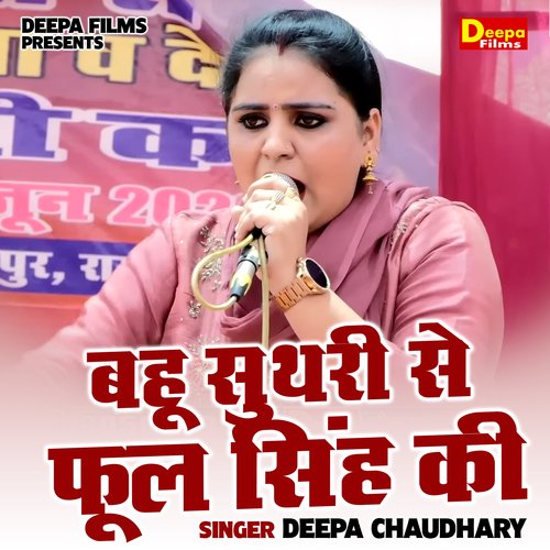 Bahu Suthri Se Fool Singh Ki