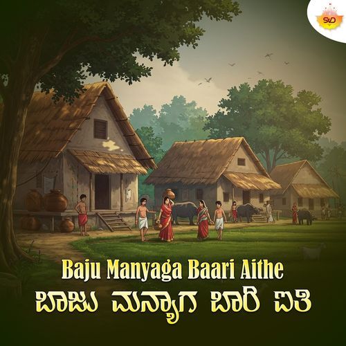 Baju Manyaga Baari Aithe