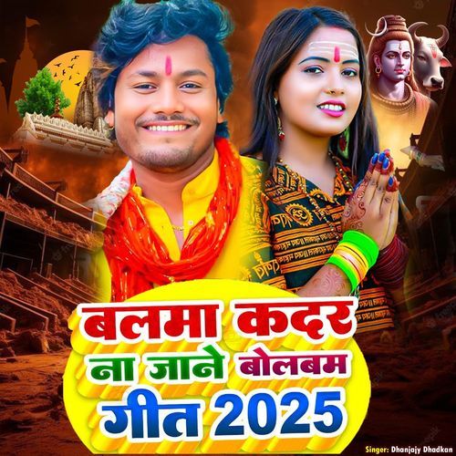 Balma Kadar Na Jane Bolbam Geet 2025