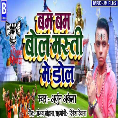 bam bam bol masti me dol