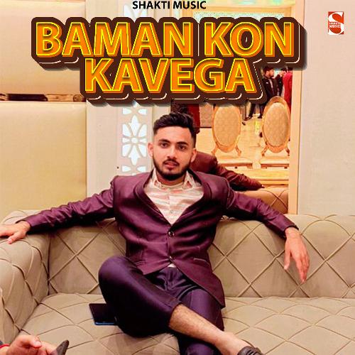 Baman Kon Kavega Feat.Raavan Pandit Kalupura