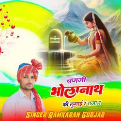 Banagi Bholanath Ki Lugai Re Raja Re