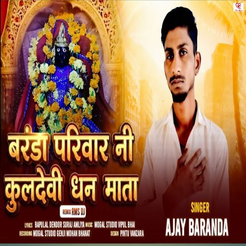 Baranda Parivar Ni Kuldevi Dhan Mata