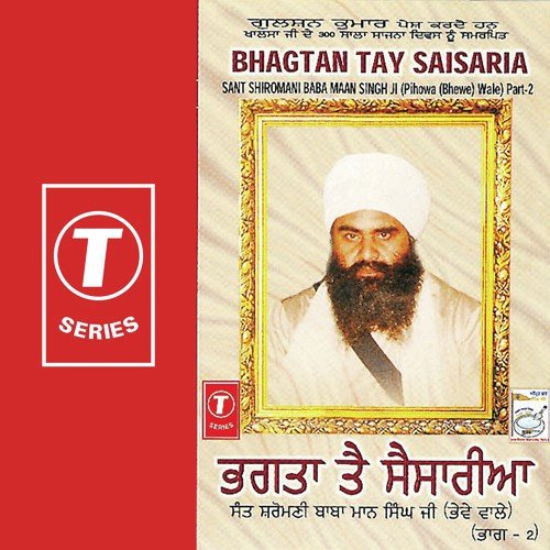 Bhagtan Tay Saisaria (Part 2)