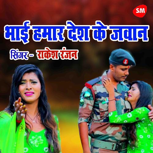 Bhai Hamar Desh Ke Jawan
