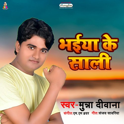 Bhaiya Ke Sali_poster_image