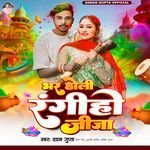 Bhar Holi Rangihiya Jija