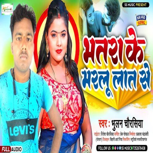 bhatra ke marlu laat se