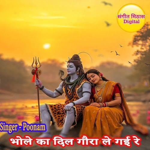 Bhole Ka Dill Gora Le Gayi Re