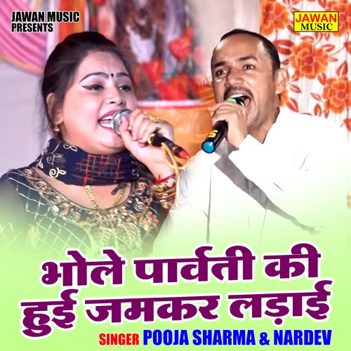 Bhole Parvati Ki Hui Jamkar Ladai